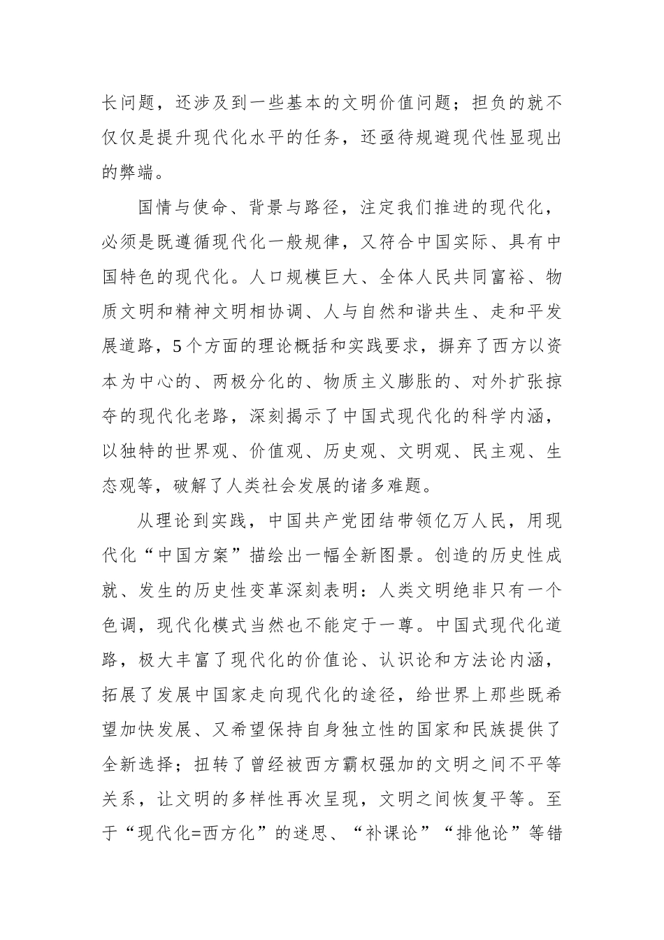 学习贯彻重要讲话精神研讨发言汇编（10篇）_第3页