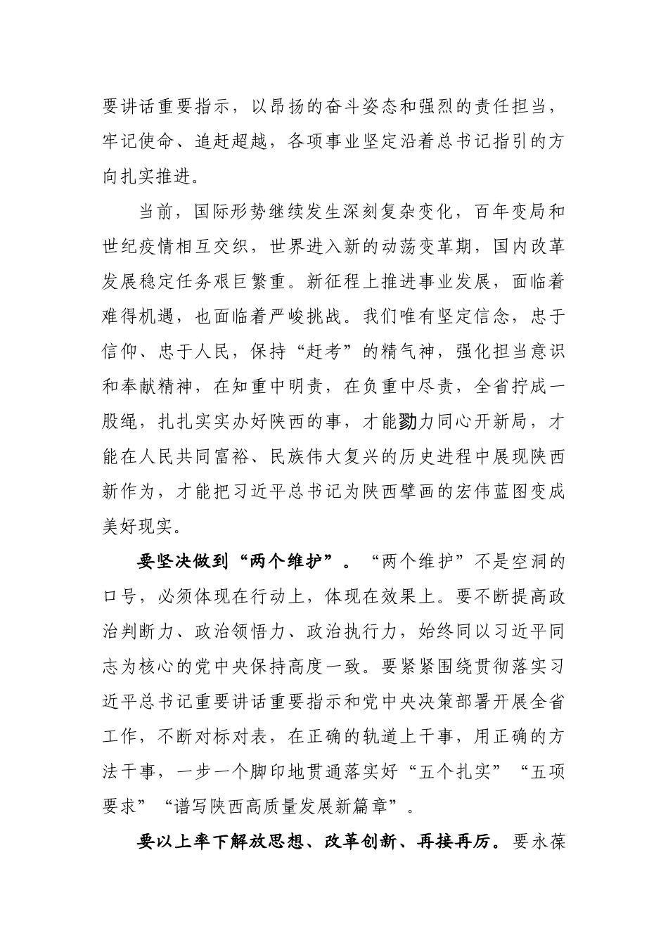 学习贯彻陕西省第十四次党代会精神心得体会和评论文章汇编（15篇）_第3页