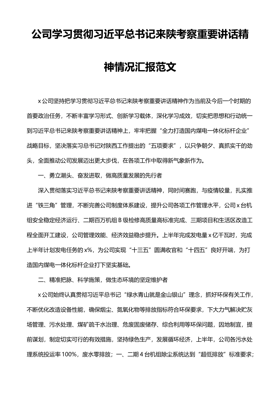 学习贯彻陕西考察心得体会汇报材料汇编（6篇）_第2页