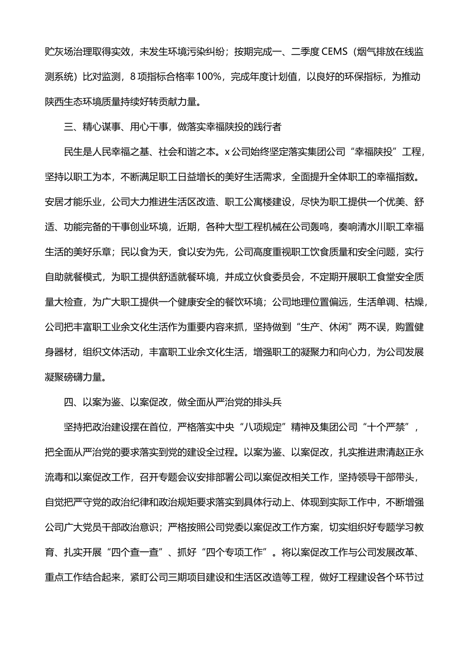 学习贯彻陕西考察心得体会汇报材料汇编（6篇）_第3页