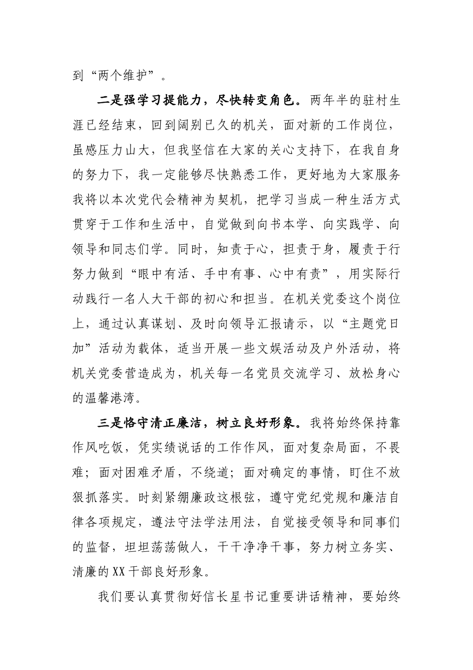 学习贯彻青海省第十四次党代会精神心得体会发言汇编（10篇）_第3页