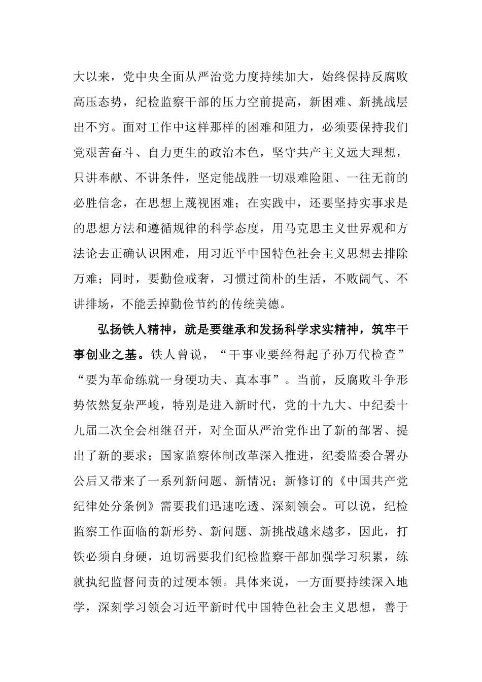 学习铁人精神心得体会汇编_第3页