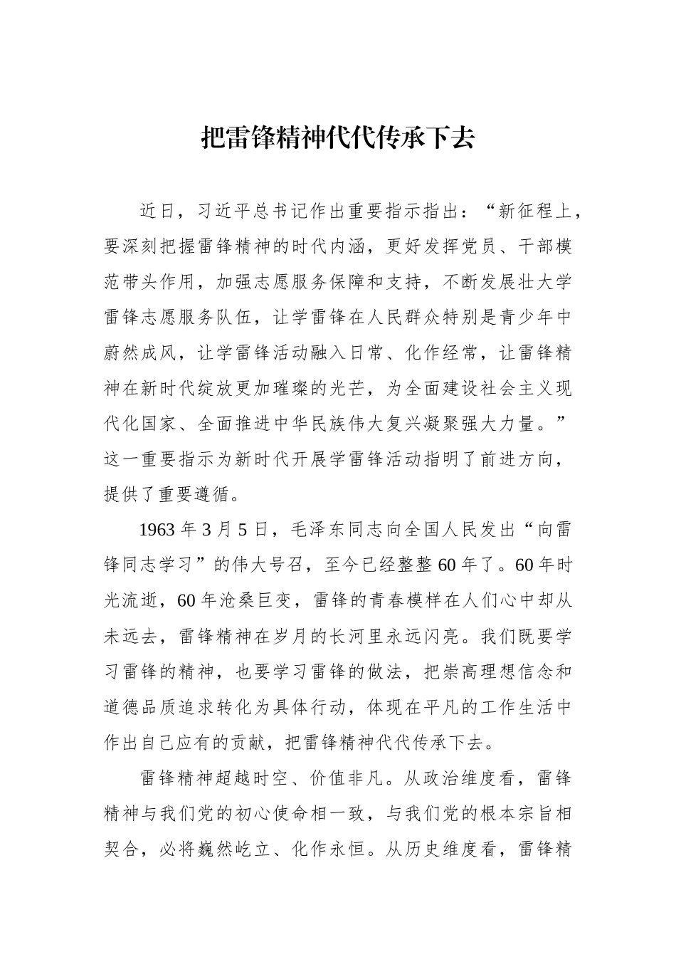 学习雷锋精神主题党课材料汇编（4篇）_第2页