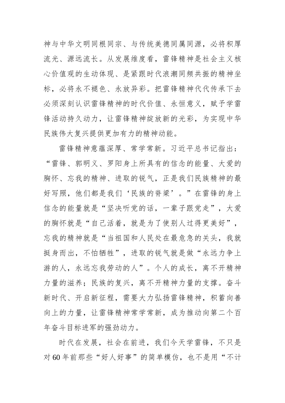 学习雷锋精神主题党课材料汇编（4篇）_第3页