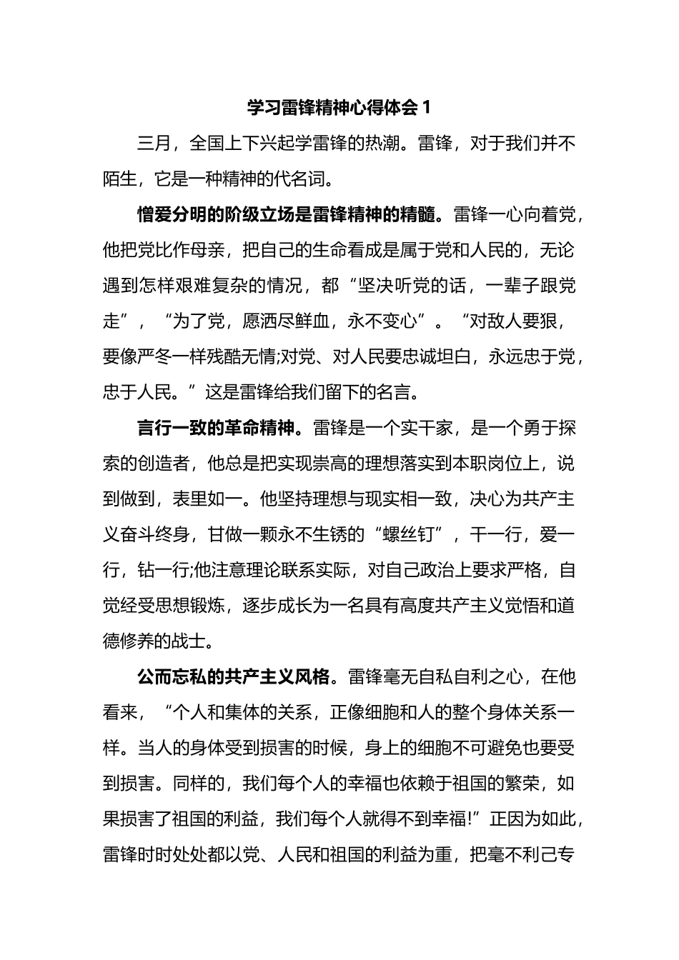 学习雷锋精神心得体会汇编（17篇）_第1页