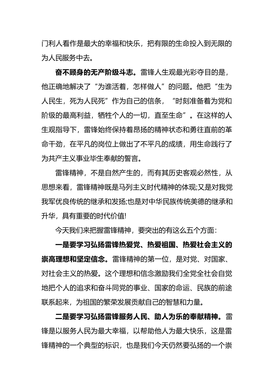 学习雷锋精神心得体会汇编（17篇）_第2页