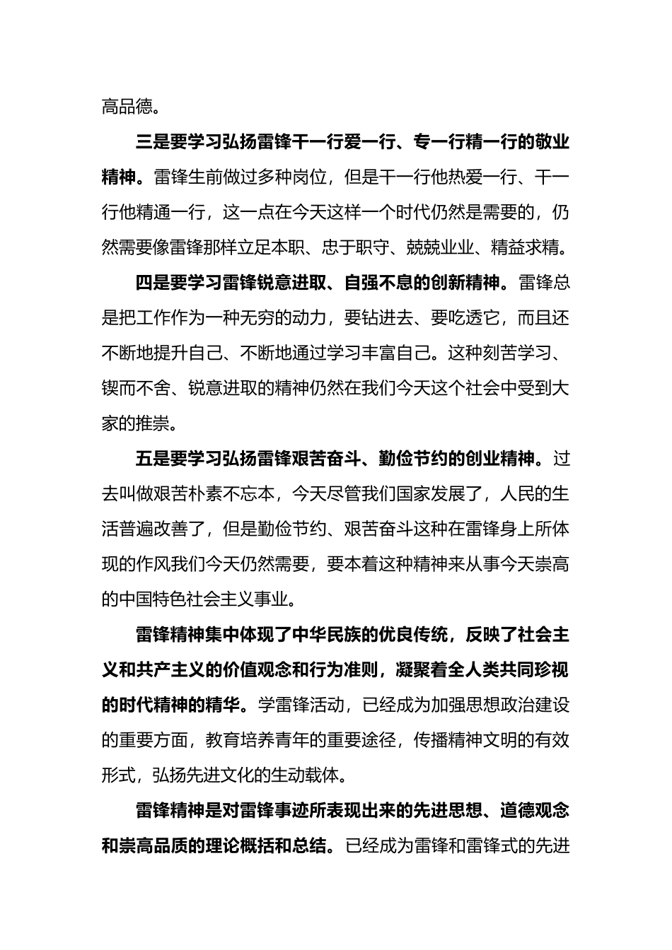 学习雷锋精神心得体会汇编（17篇）_第3页