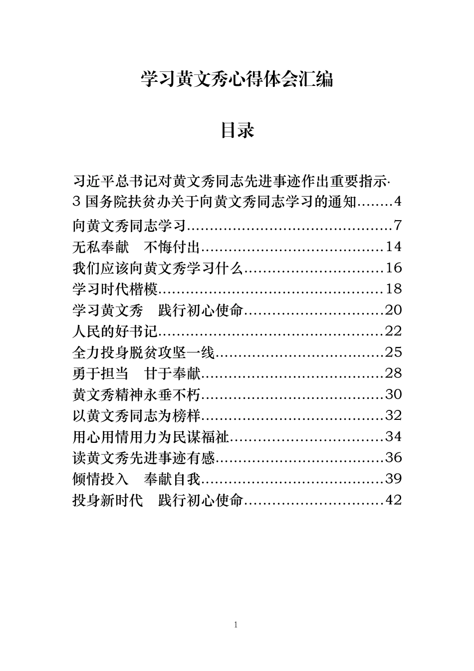 学习黄文秀心得体会材料范文赏析17篇（仅限学习，请勿抄袭）_第1页