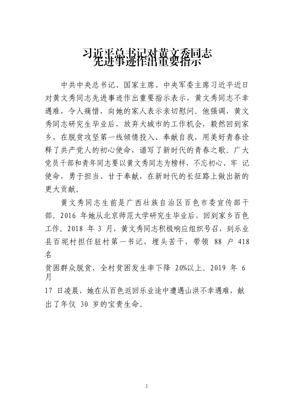 学习黄文秀心得体会材料范文赏析17篇（仅限学习，请勿抄袭）_第3页