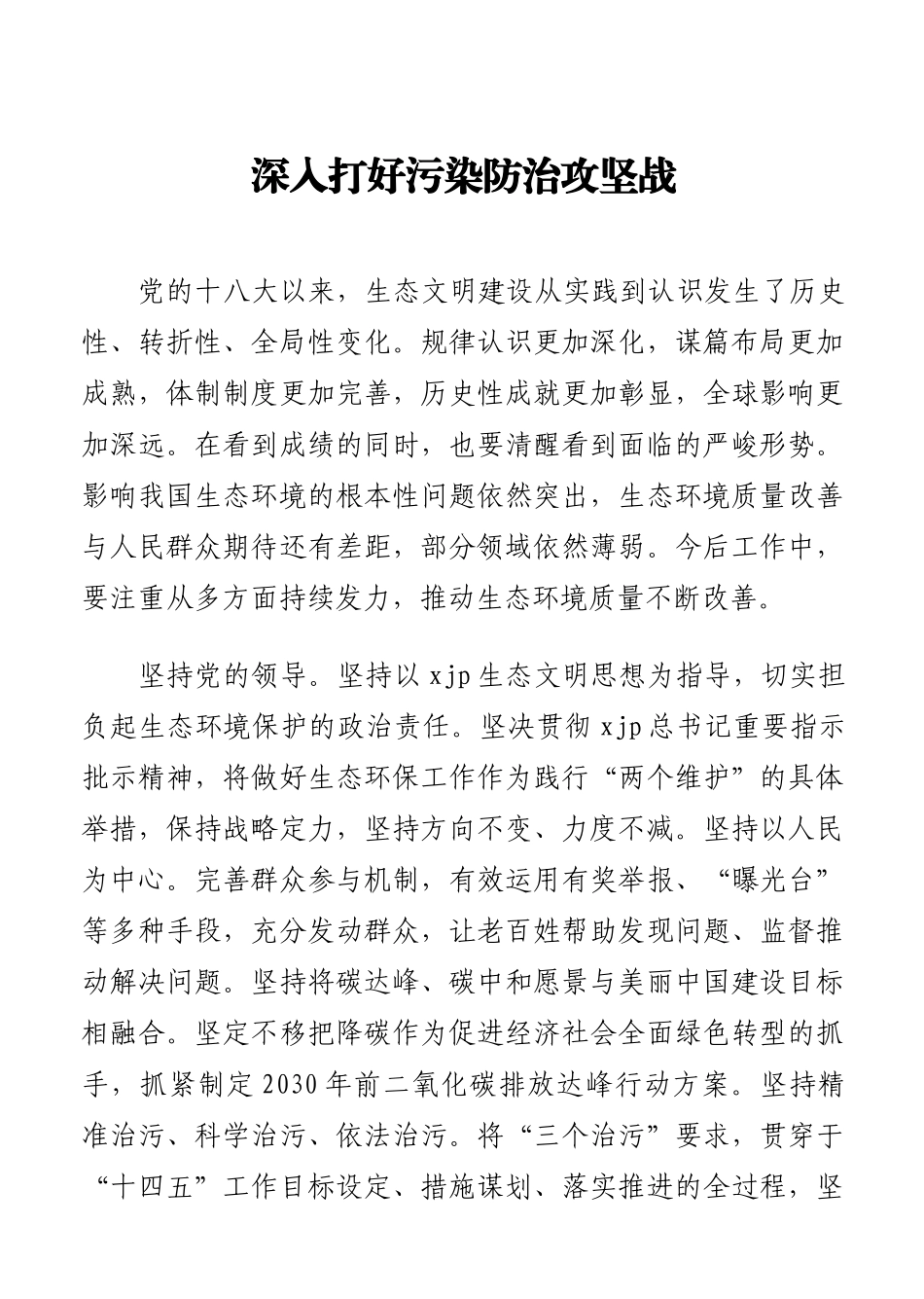 学员代表在“学习贯彻中央经济工作会议精神”论坛上的发言材料汇编（9篇）（范文）_第2页