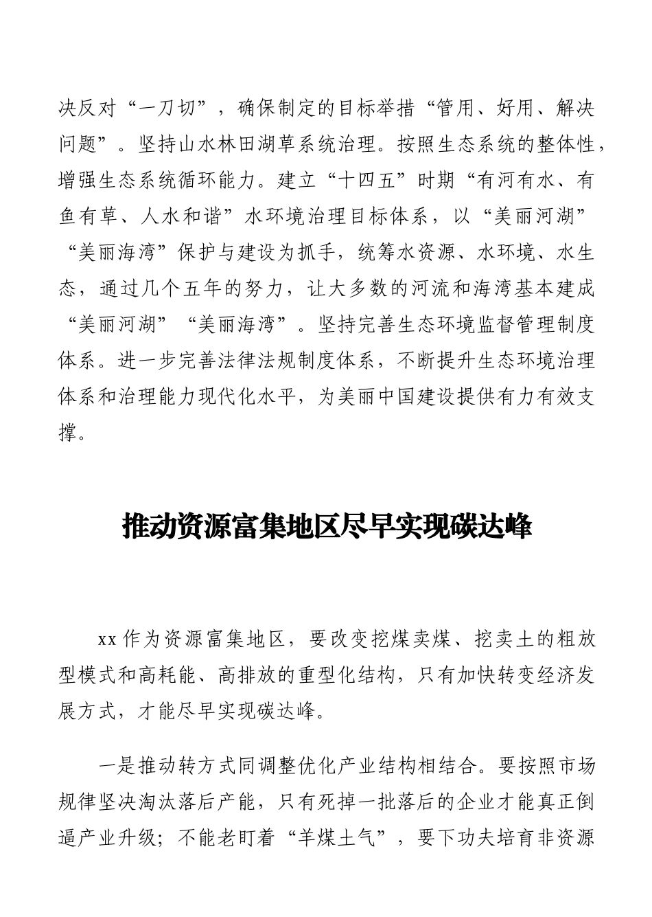 学员代表在“学习贯彻中央经济工作会议精神”论坛上的发言材料汇编（9篇）（范文）_第3页