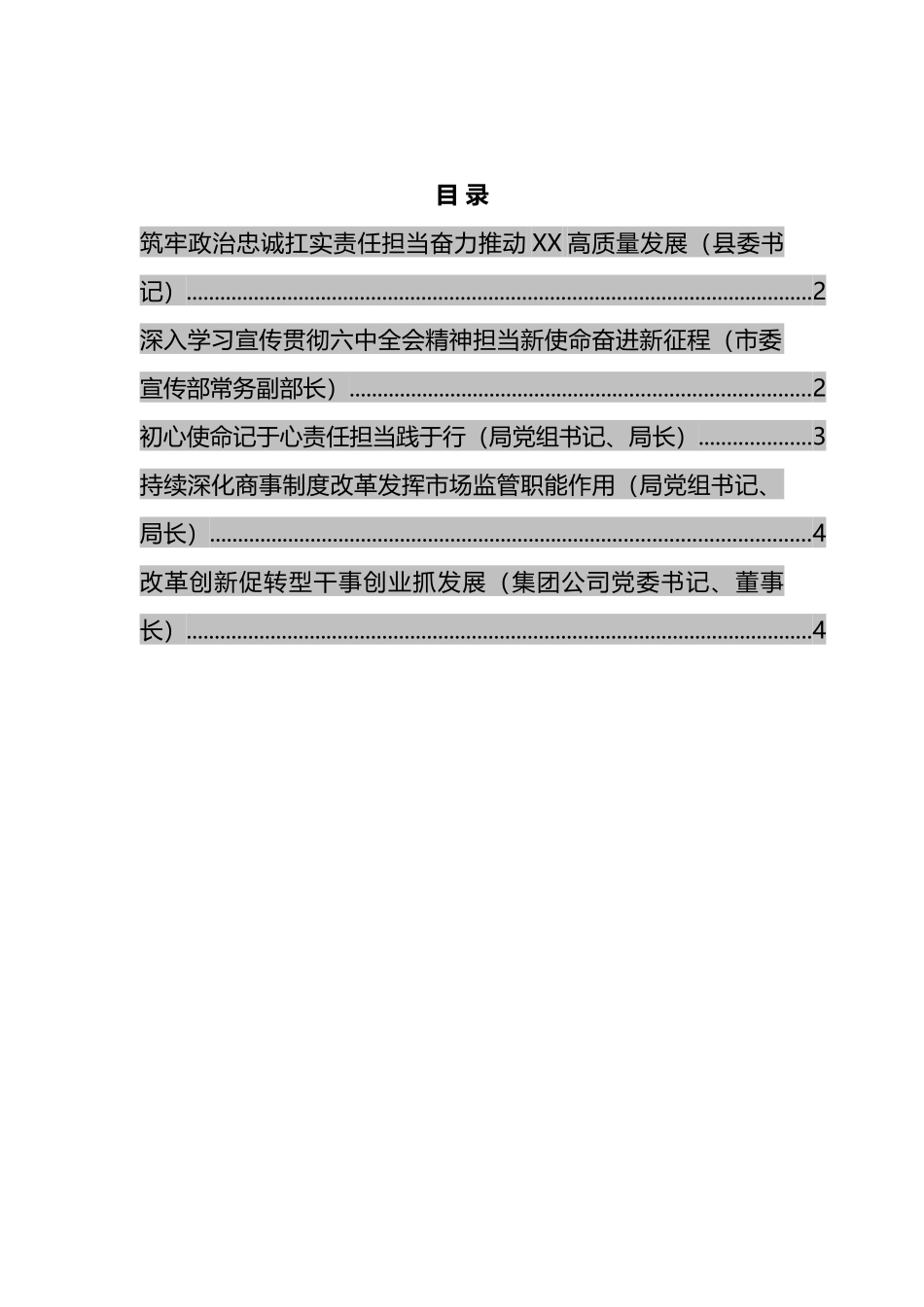 学员代表在全市学习贯彻党代会精神研讨班上的发言汇编_第1页