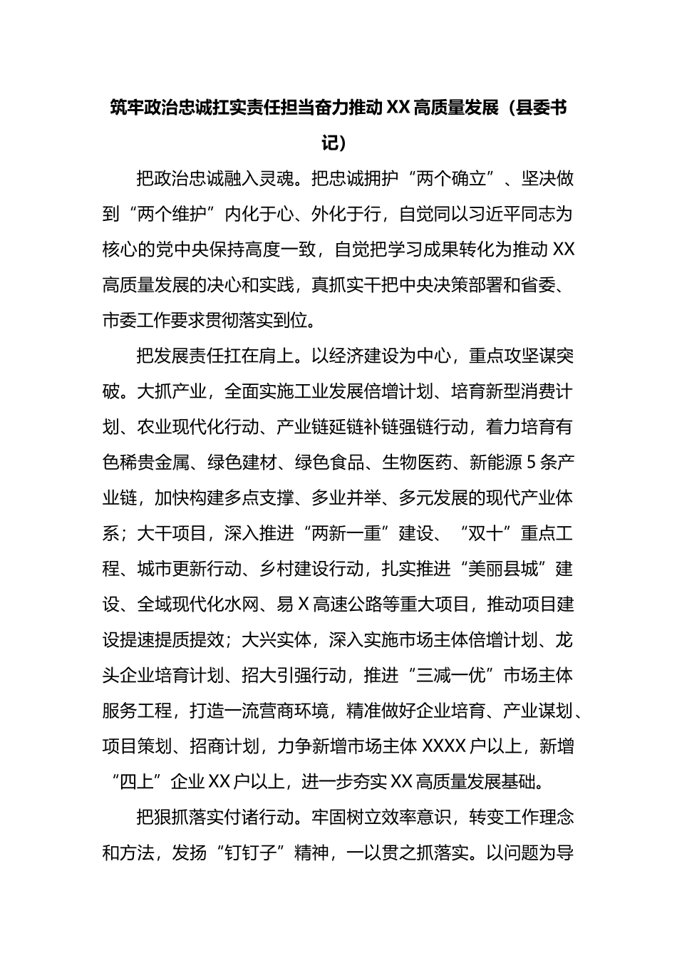 学员代表在全市学习贯彻党代会精神研讨班上的发言汇编_第2页