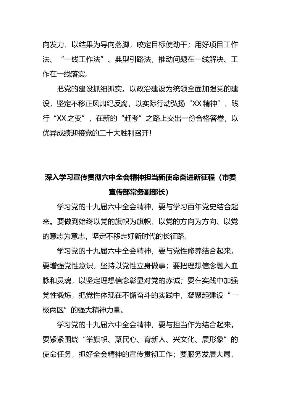 学员代表在全市学习贯彻党代会精神研讨班上的发言汇编_第3页