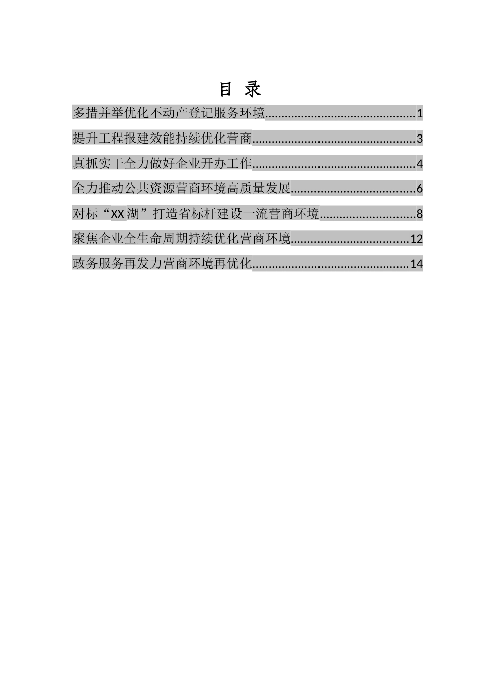 学员代表在全市深化“放管服”改革暨优化营商环境专题研讨班上的发言汇编_第1页