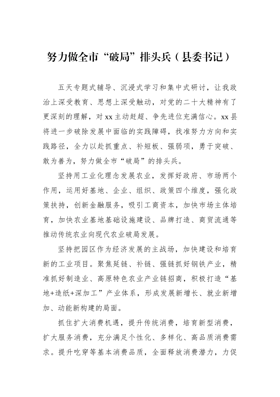 学员代表在全市领导干部学习贯彻党代会精神专题研讨班上的发言材料汇编（5篇）_第2页