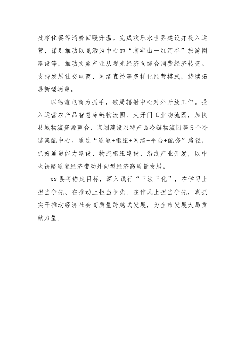 学员代表在全市领导干部学习贯彻党代会精神专题研讨班上的发言材料汇编（5篇）_第3页