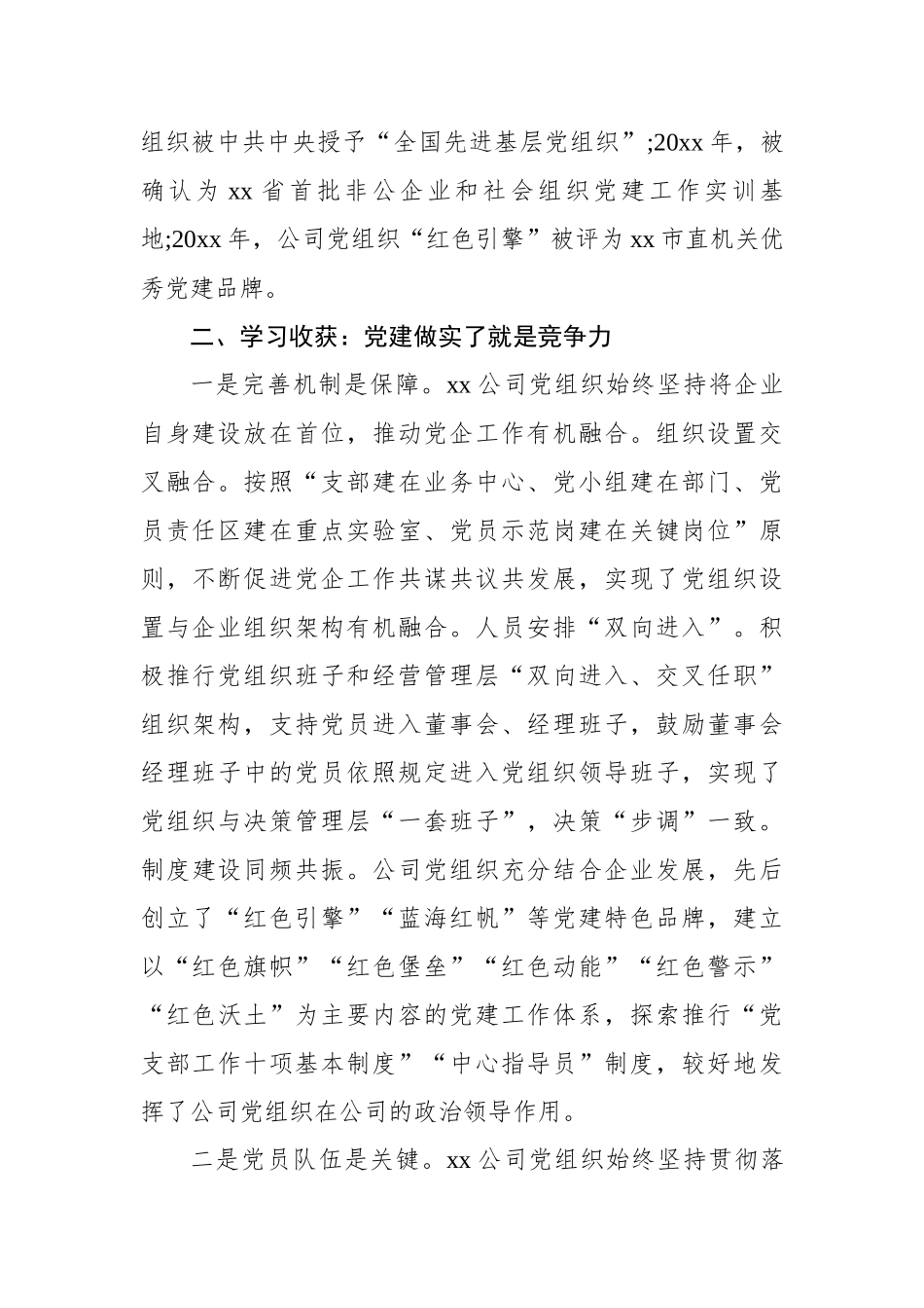 学员在全市两新组织党组织“xx”专题培训班上的心得体会发言汇编（5篇）_第3页