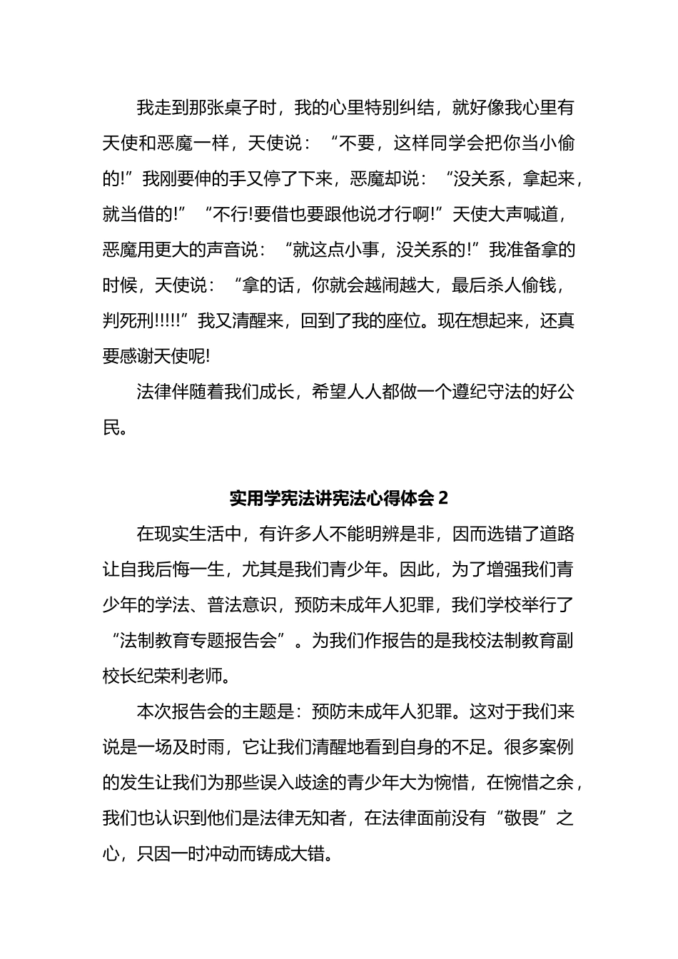 学宪法讲宪法心得体会汇编_第1页