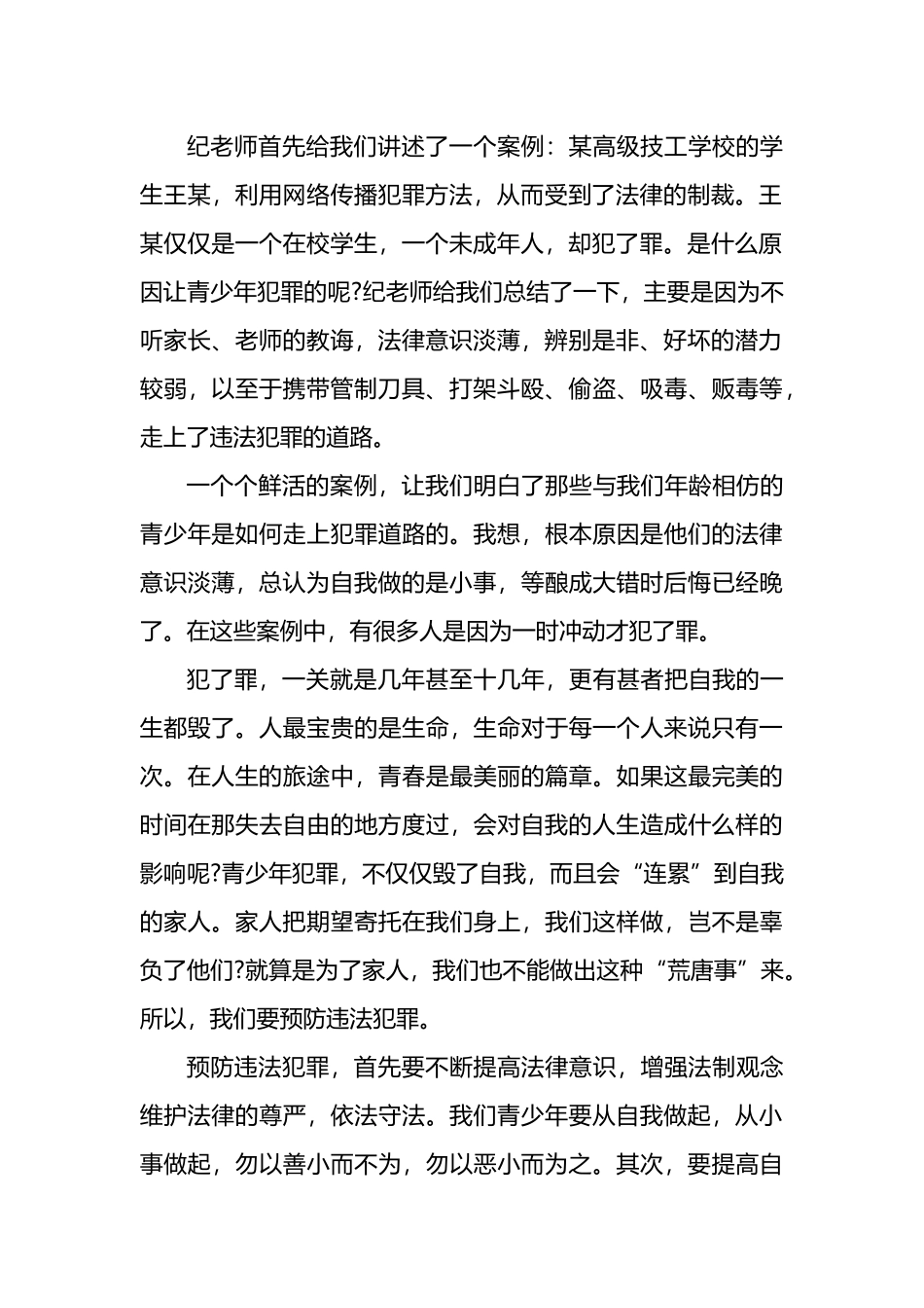 学宪法讲宪法心得体会汇编_第2页