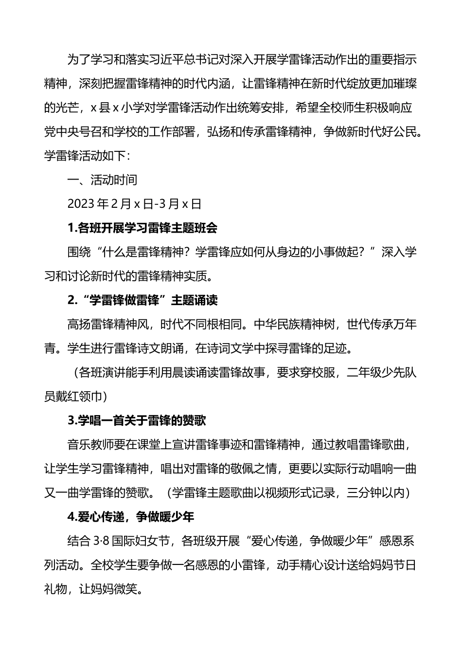 学校2023年学雷锋活动方案通知汇编_第3页