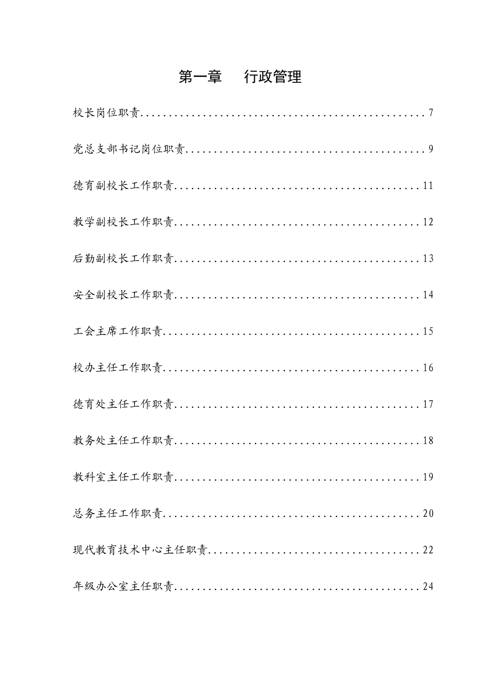 学校全套管理制度汇编（40篇）_第1页