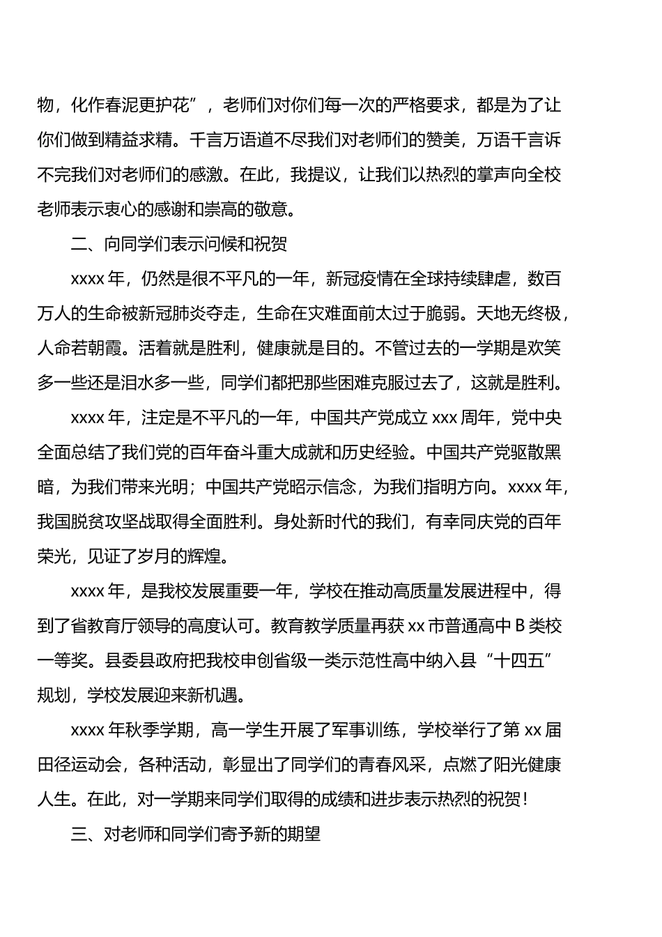 学校和公司总结表彰大会上的讲话汇编_第3页