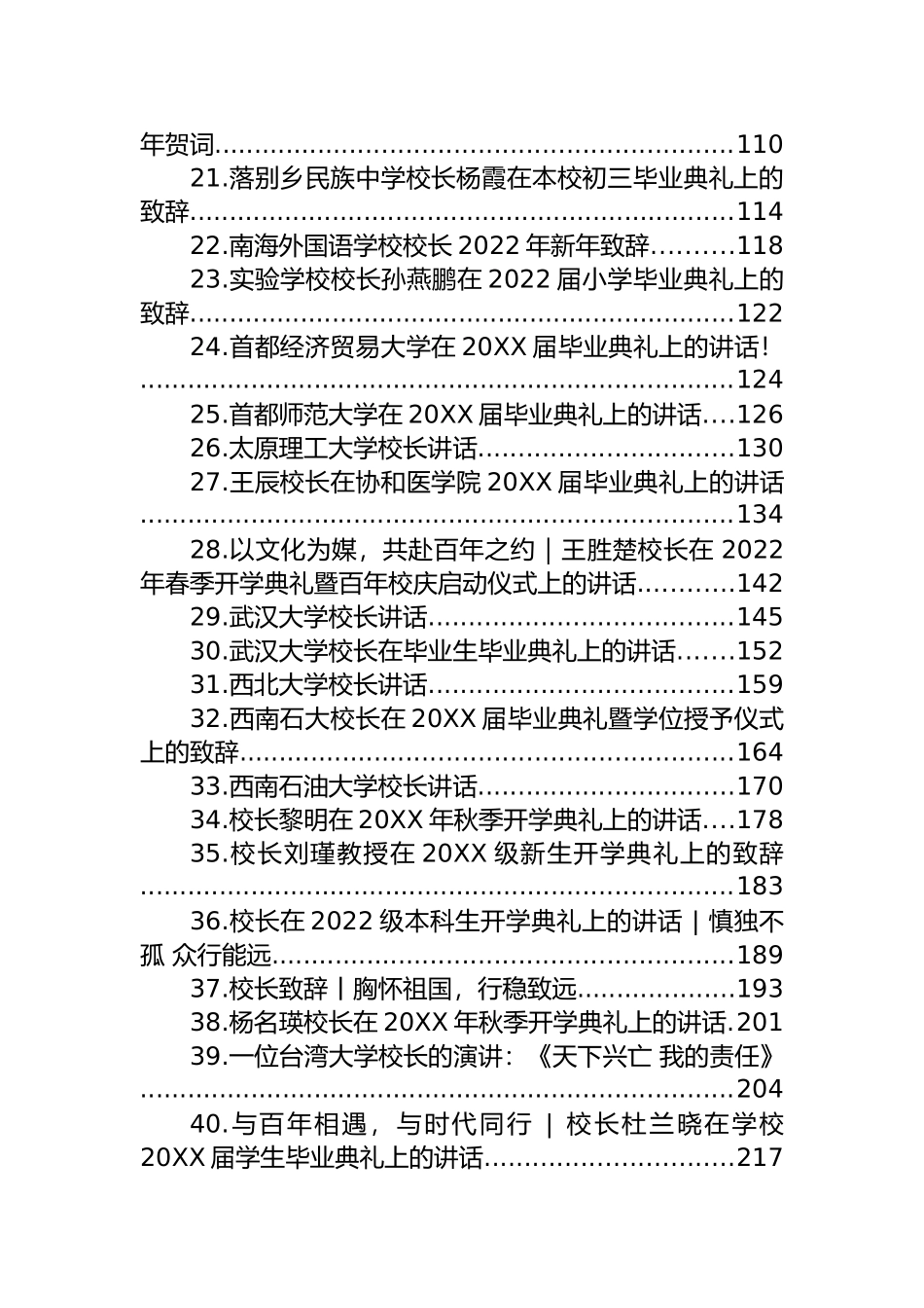 学校校长讲话合集汇编（45篇）_第2页