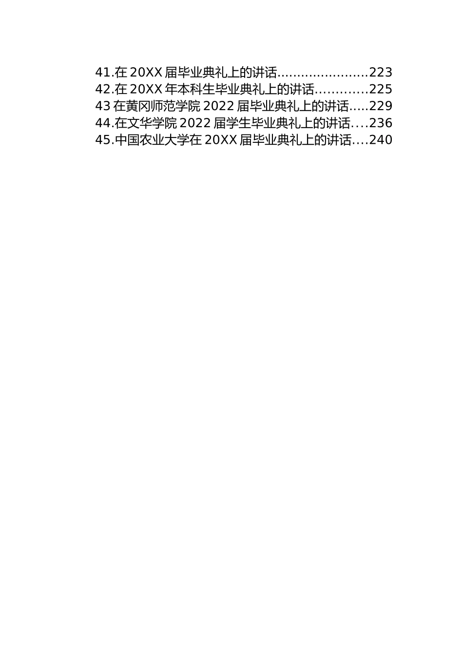 学校校长讲话合集汇编（45篇）_第3页