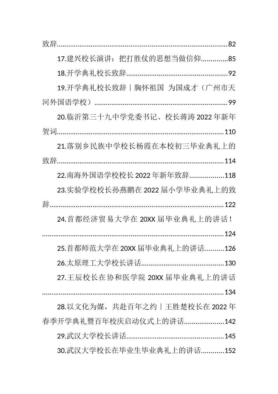 学校校长讲话汇编（45篇）_第2页