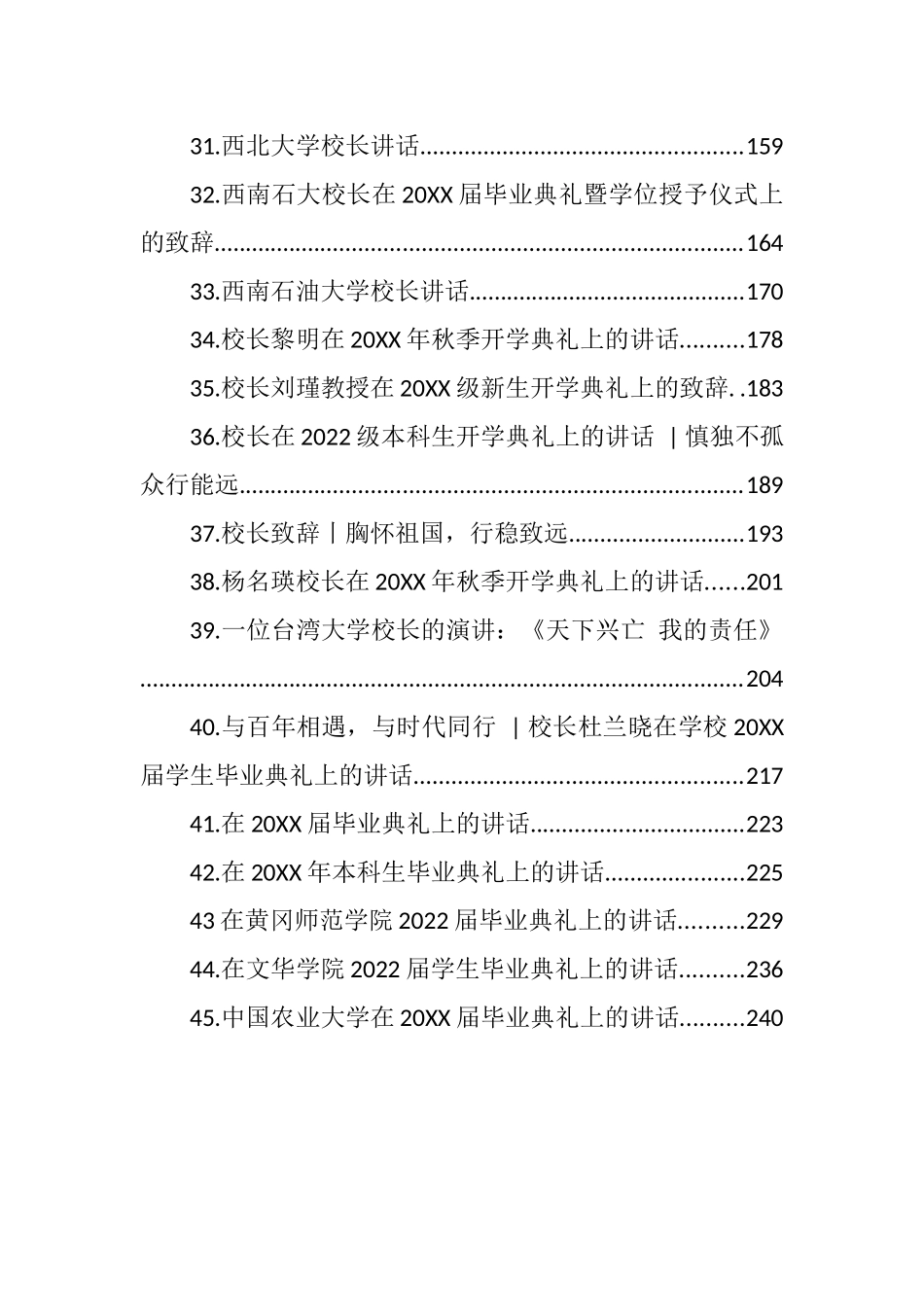 学校校长讲话汇编（45篇）_第3页