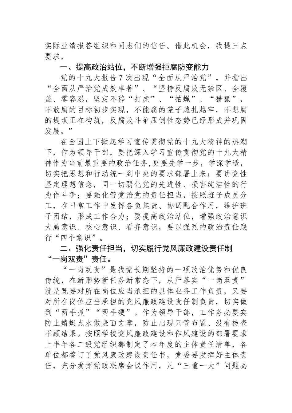 学校领导关于警示教育的讲话汇编（4篇）_第3页