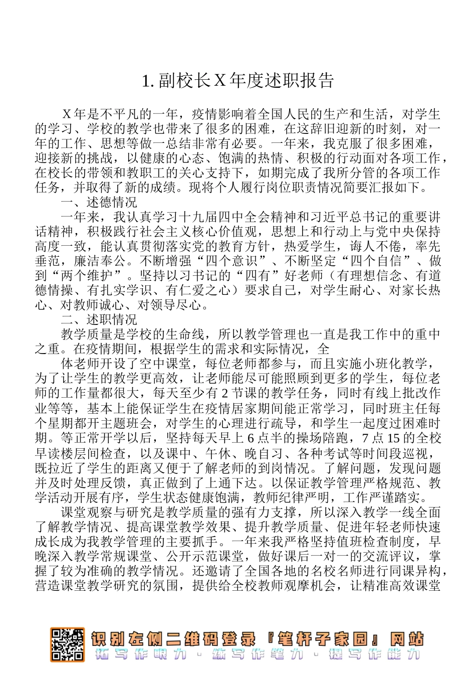 学校领导年度述职述廉报告11篇汇编_第2页