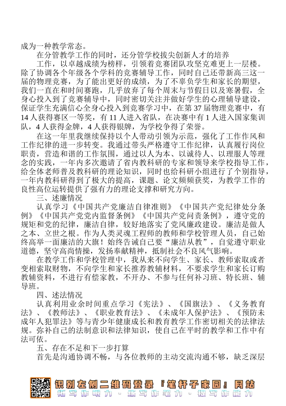 学校领导年度述职述廉报告11篇汇编_第3页