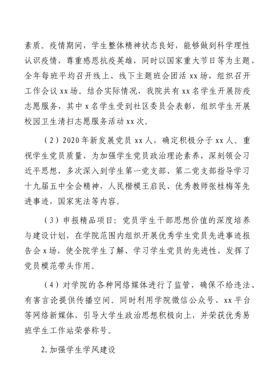 学院主任、纪检委书记、工会主席2020年度述职述廉报告汇编（6篇）（高校）_第3页