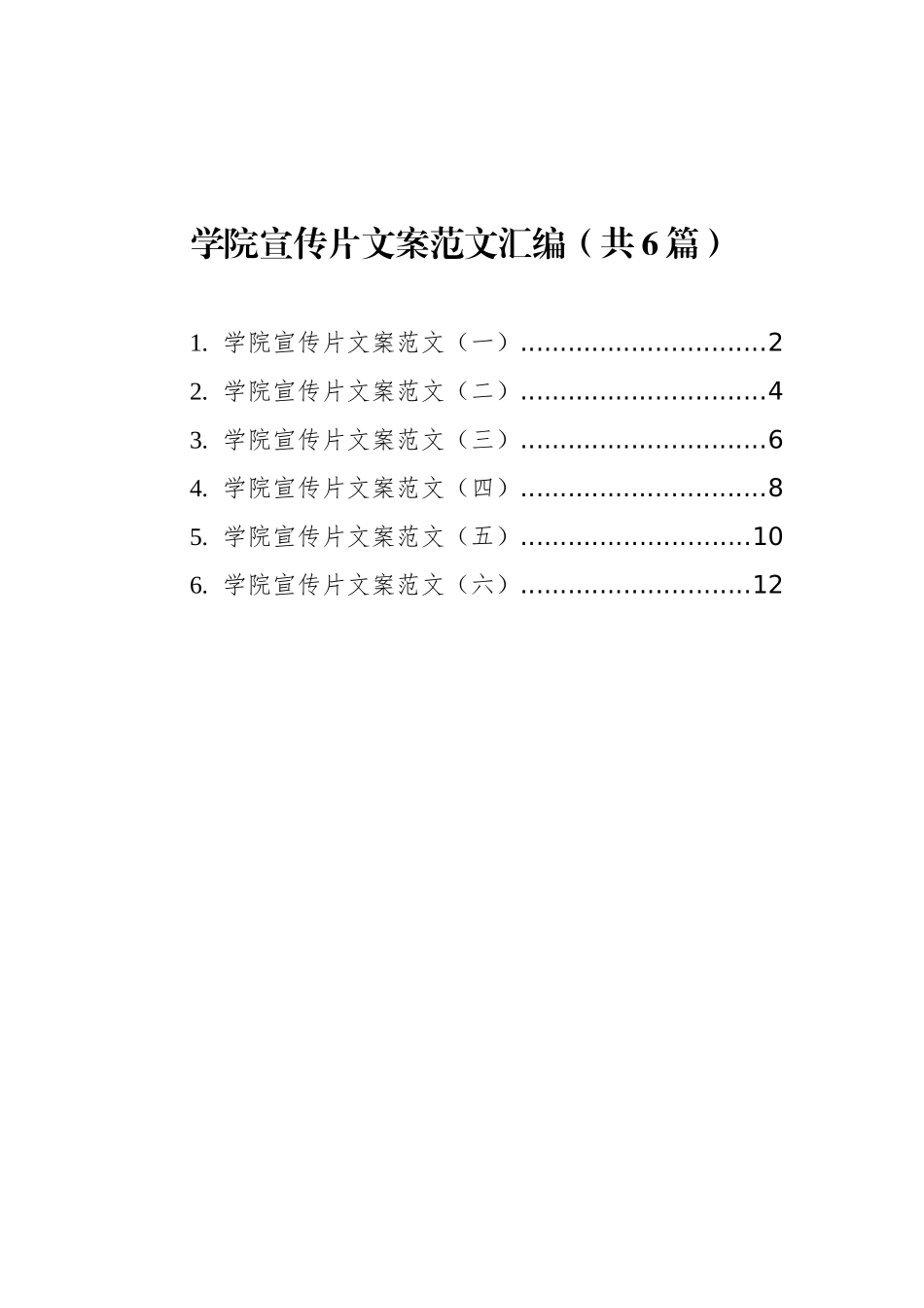 学院宣传片文案范文汇编（共6篇）_第1页