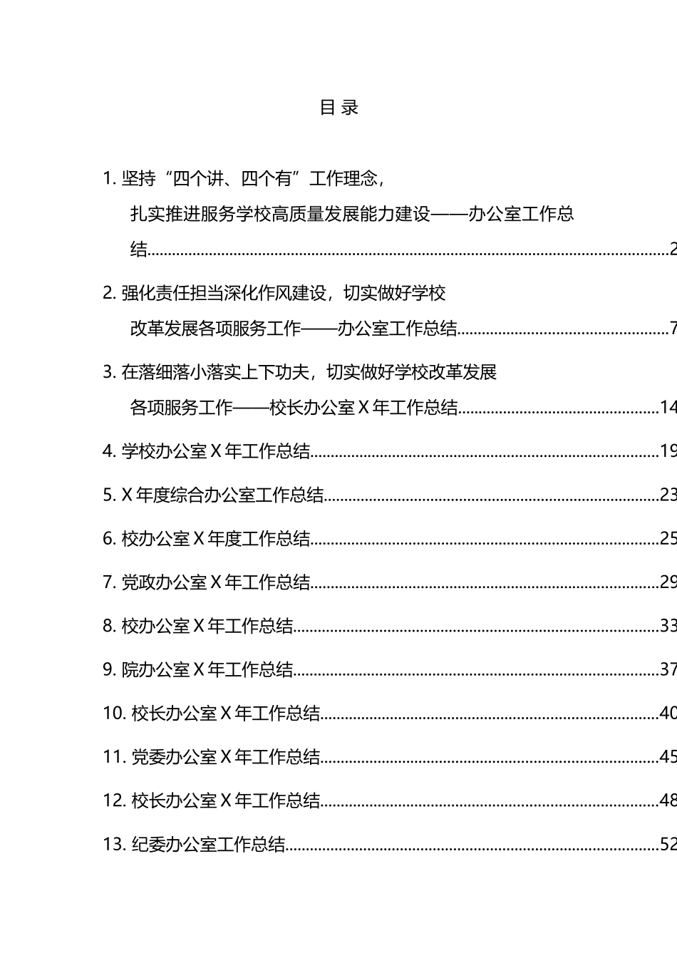 学院系统办公室工作总结汇编（13篇）_第1页