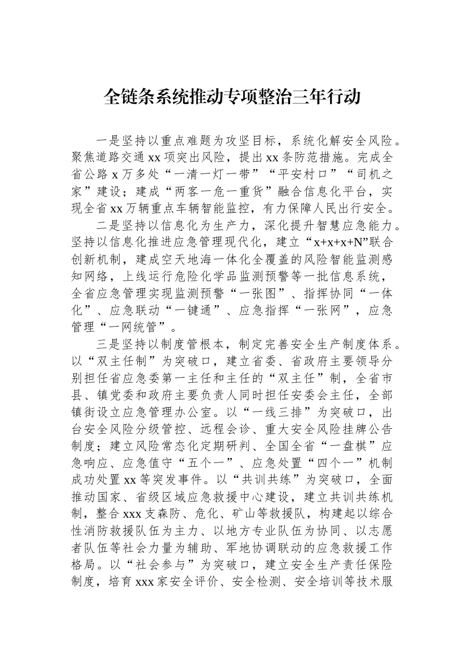 安全生产专项整治三年行动政务信息、工作简报汇编（10篇）_第3页