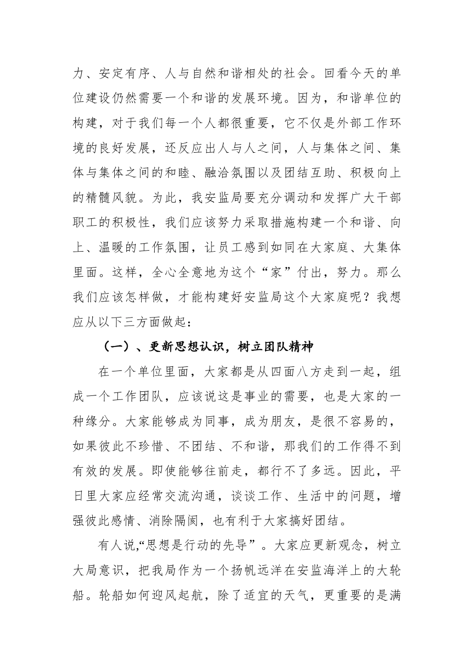 安全生产务虚会的发言稿汇编（共3篇）_第2页