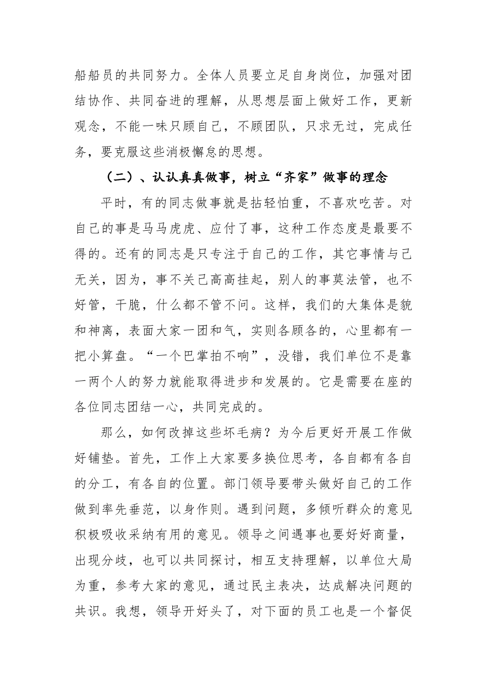 安全生产务虚会的发言稿汇编（共3篇）_第3页