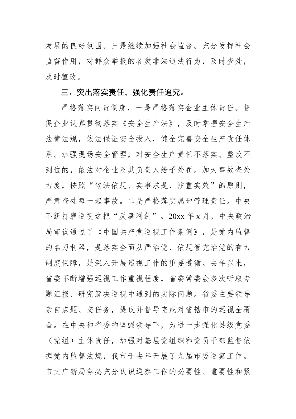 安全生产表态发言摘要汇编（11篇）_第3页