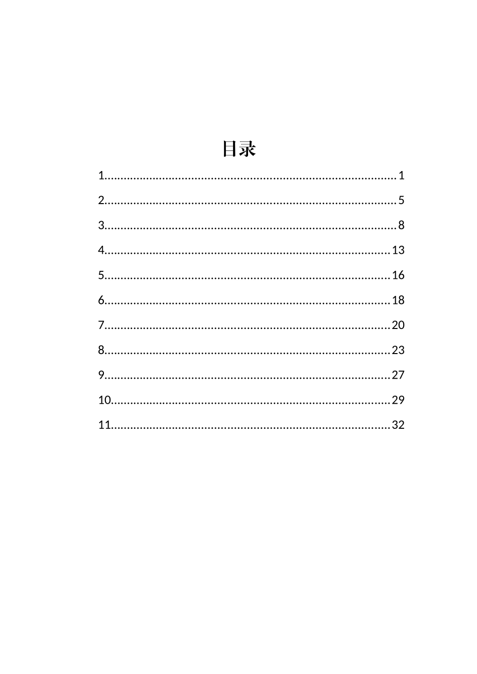 安全生产表态发言汇编（11篇）_第1页