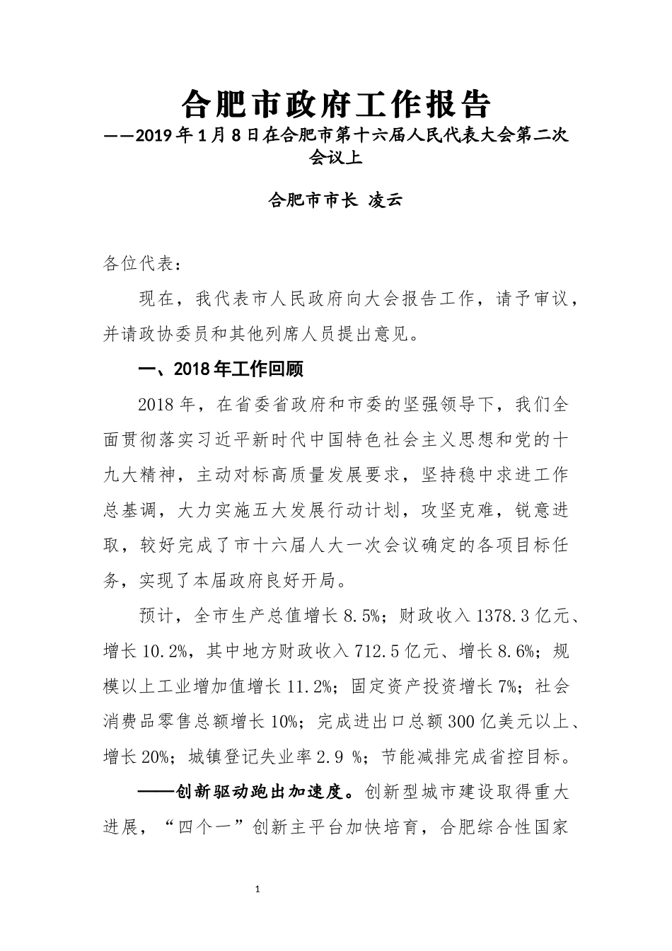 安徽省地级市政府工作报告汇编13篇_第3页