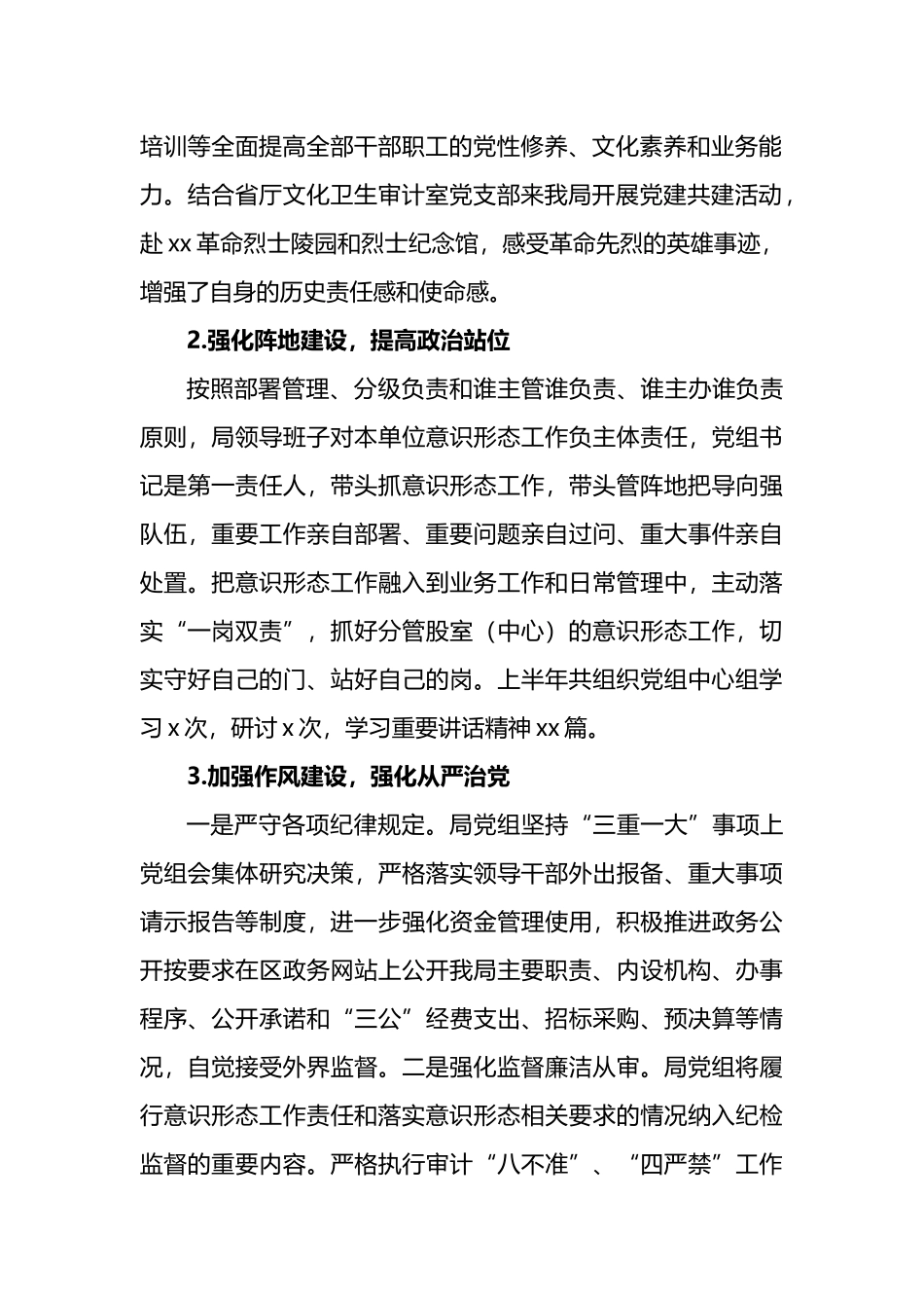 审计局2022年上半年工作总结及下半年工作计划及专项审计工作总结汇编_第3页