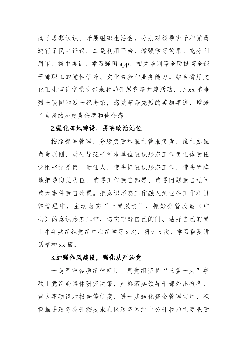 审计局2022年上半年工作总结及下半年工作计划及专项审计工作总结汇编（7篇）_第3页