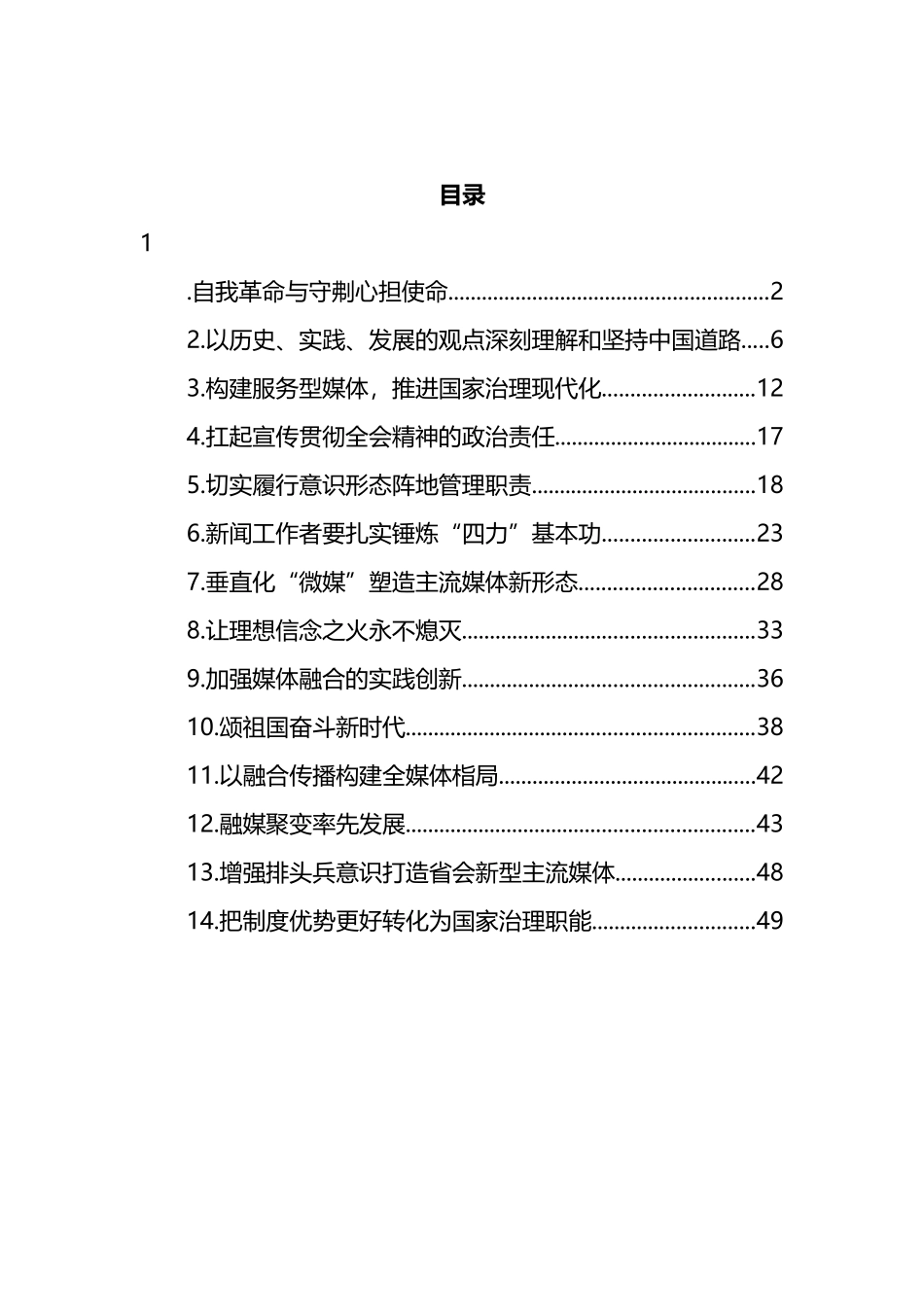 宣传工作心得体会和研讨发言汇编（14篇）_第1页