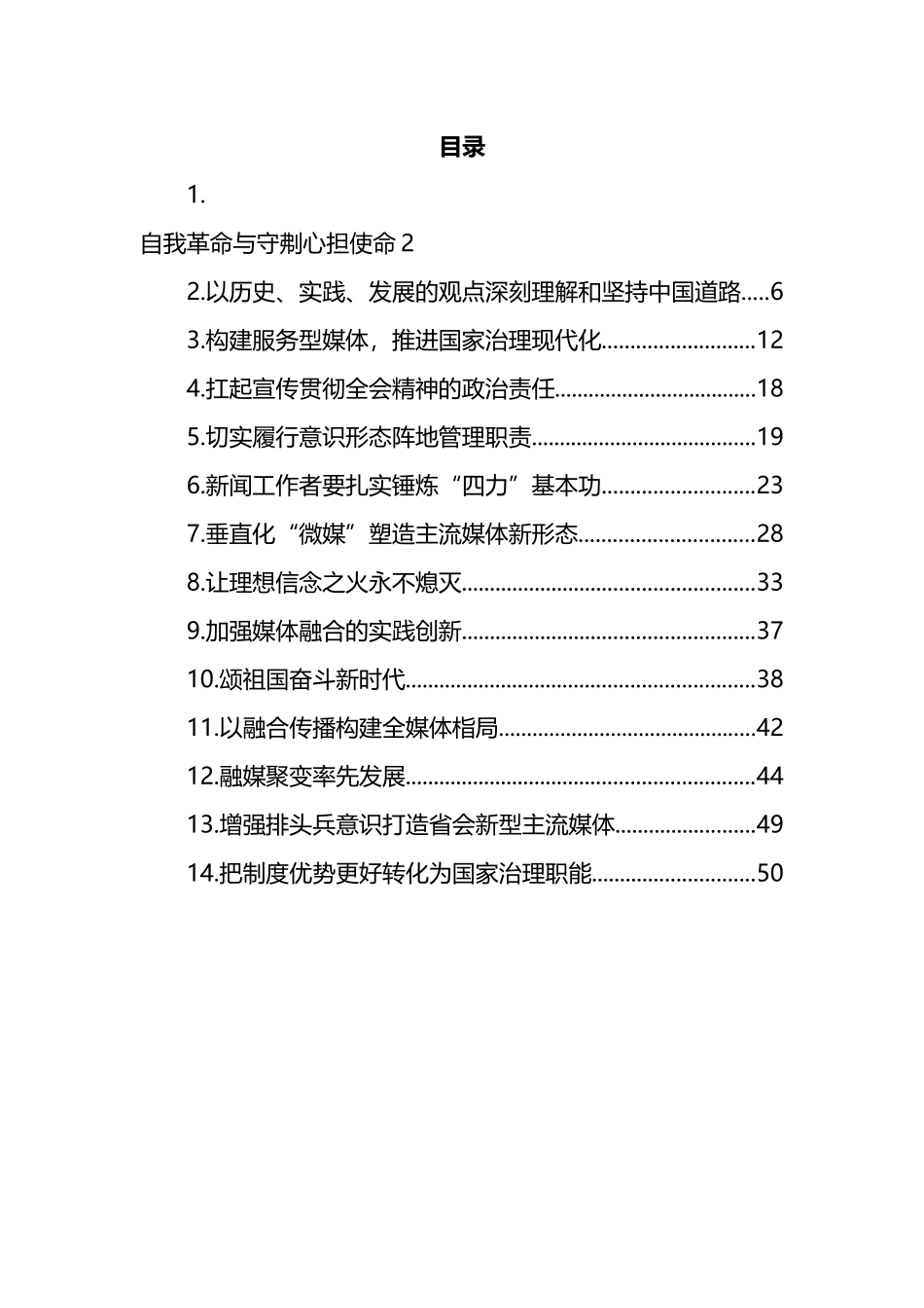 宣传工作心得体会研讨发言汇编（14篇）_第1页