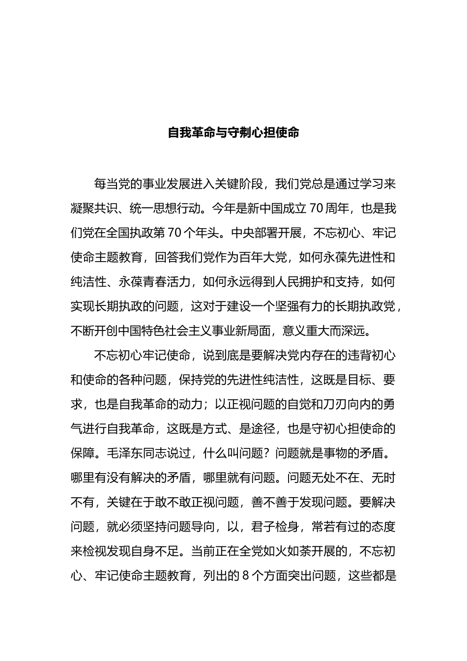 宣传工作心得体会研讨发言汇编（14篇）_第2页