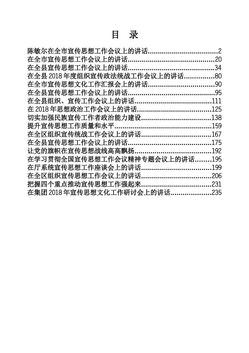 宣传思想工作专辑（246页、15万字）_第1页