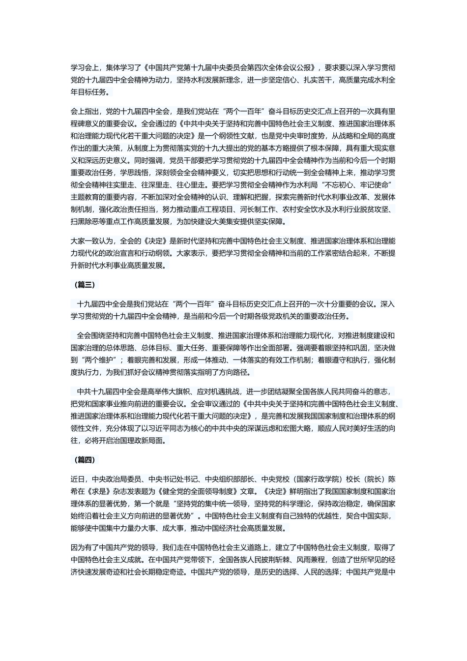 宣传贯彻十九届四中全会精神六篇与十九届四中全会学习感悟8则_第2页